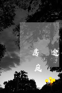房貸逾期起訴不到庭 房貸逾期被起訴不去開庭