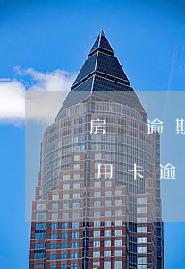 房貸逾期銀行卡強(qiáng)制劃扣(信用卡逾期被強(qiáng)制劃扣)