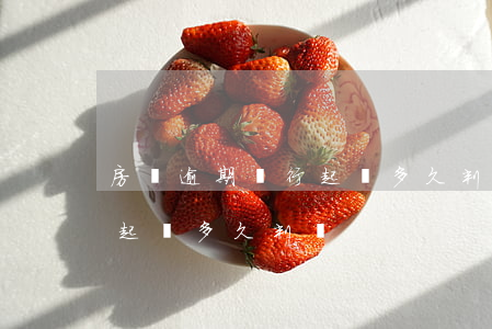 房貸逾期銀行起訴多久判決-房貸逾期銀行起訴多久判決