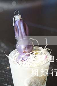 房貸逾期銀行起訴流程廣發(fā)(房貸逾期銀行起訴流程廣發(fā))