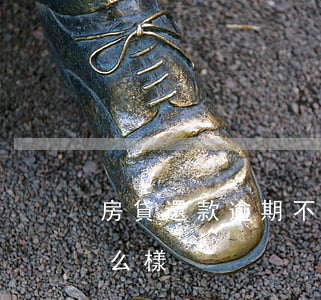 房貸還款逾期不交會怎樣(房貸逾期未交會怎么樣)