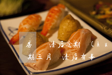 房貸還清后逾期會(huì)消失嗎(房貸逾期三月還清后有事嗎)