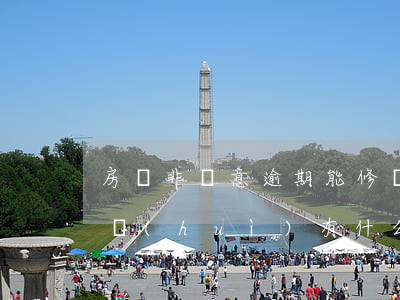 房貸非惡意逾期能修復(fù)嗎(房貸逾期會(huì)有什么后果,要怎么解決)