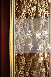 房贷有网商贷记录未逾期(怎么查网商贷有没有逾期记录)