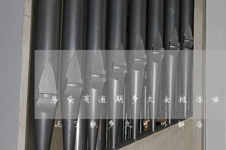 房贷有逾期多久会被冻结(贷款逾期被冻结后还了款多久可以解冻)