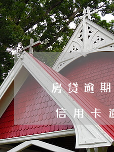 房贷逾期一次影响申请信用卡吗 建设银行对信用卡逾期两次影响房贷吗