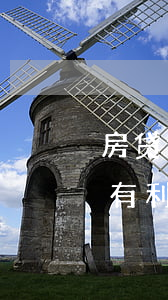 房贷逾期协商分期有利息(房贷逾期协商分期有利息)