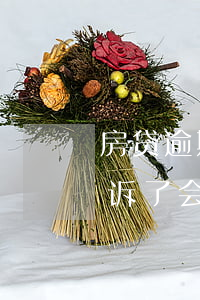 房贷逾期被起诉会坐牢吗(房贷逾期被银行起诉了会坐牢吗)