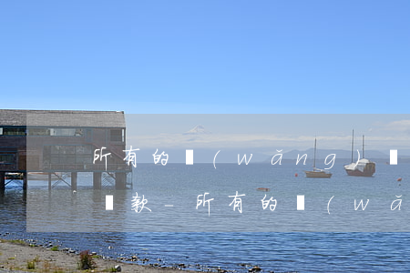 所有的網(wǎng)貸和信用卡如何合并還款-所有的網(wǎng)貸和信用卡如何合并還款呢