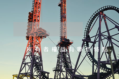 所有者權益有哪些特點