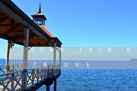 所有逾期還上多久能辦信用卡 有過逾期多久才能辦信用卡