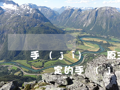 手機(jī)號碼原主人欠京東白條(京東白條綁定的手機(jī)號被修改)
