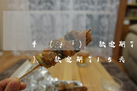 手機(jī)貸款逾期了15天(手機(jī)貸款逾期了15天)
