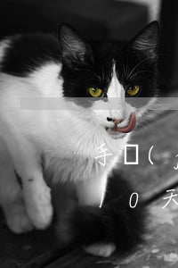 手機(jī)貸款逾期了十天(銀行貸款逾期10天)