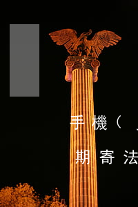 手機(jī)貸訴訟通知（手機(jī)貸逾期寄法院罰款）