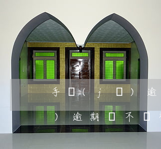手機(jī)逾期起訴會怎么樣(手機(jī)逾期會不會被起訴)