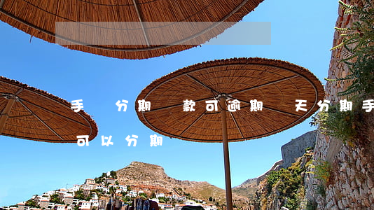 手機分期還款可逾期幾天(分期手機逾期過還可以分期嗎)