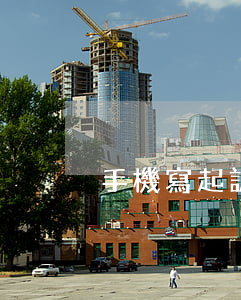 手機寫起訴狀用什么軟件