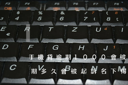 手機貸逾期1000會被起訴嗎 手機貸款逾期多久會被起訴名下得房子怎么辦