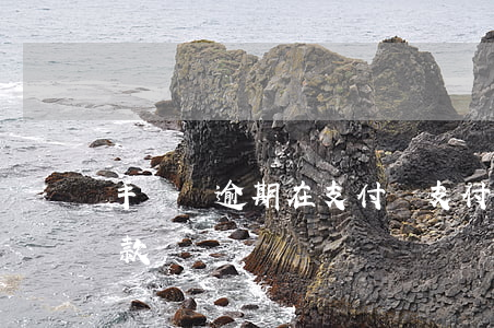 手機貸逾期在支付寶(支付寶逾期哪里可以貸款)