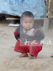 打人犯法嗎