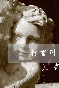 打官司去哪里起訴(打官司起訴地點(diǎn)有要求嗎?)