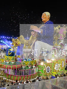 打官司流程及費(fèi)用欠錢(qián)(打官司流程及費(fèi)用欠錢(qián)怎么處理)
