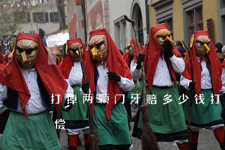 打掉两颗门牙赔多少钱(打架两颗门牙掉了赔偿)
