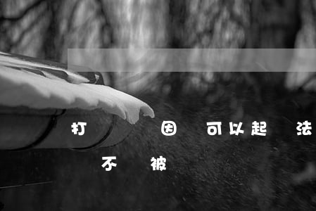 打擊報復因為可以起訴法院嗎(舉報別人犯法會不會被報復)