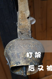 打架傳喚后直接拘留嗎(打架一個(gè)月后又被派出所傳喚會(huì)拘留嗎)