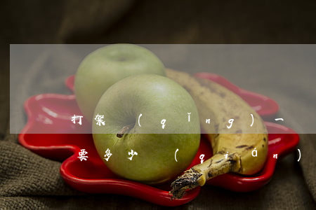 打架請(qǐng)一個(gè)律師大約要多少錢(qián)(打架需要請(qǐng)律師嗎)