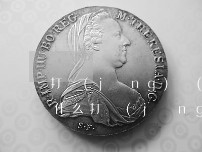 打經(jīng)濟(jì)官司的律師叫什么(打經(jīng)濟(jì)官司律師的費(fèi)用是多少)