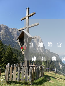 打離婚官司請律師費用怎么給(打離婚官司請律師費用怎么給)