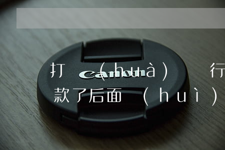 打電話(huà)給銀行協(xié)商還款了后面會(huì)還款嗎-打電話(huà)給銀行協(xié)商還款了后面會(huì)還款嗎