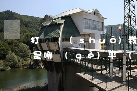 打電話說(shuō)我貸款逾期又不知道是哪個(gè)平臺(tái)-打電話說(shuō)我貸款逾期又不知道是哪個(gè)平臺(tái)的