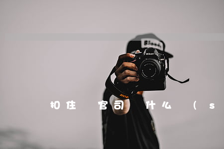扣住錢官司勝什么時(shí)候給錢