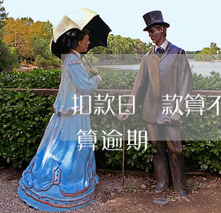 扣款日還款算不算逾期(還款日逾期一天算不算逾期)