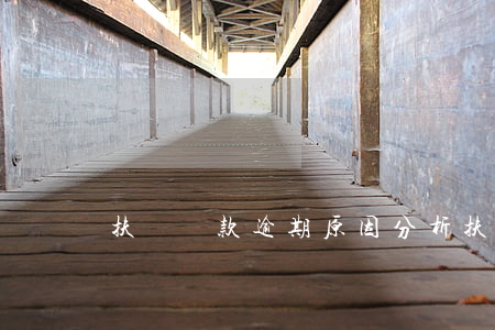 扶貧貸款逾期原因分析(扶貧戶貸款逾期會怎樣?)