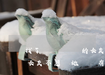 找了個負債幾萬的女友-找了個負債幾萬的女友不想給她還錢,有什么辦法