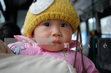 找律師寫離婚協(xié)議書