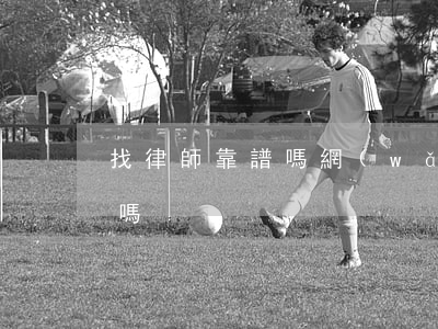 找律師靠譜嗎(網(wǎng)上找律師靠譜嗎)
