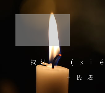 找法務協(xié)商還款真的不會被爆通訊錄嗎-找法務協(xié)商還款真的不會被爆通訊錄嗎