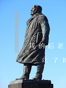 找的后老伴走一年了算离婚吗(找的后老伴走一年了算离婚吗)