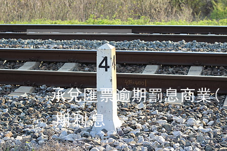 承兌匯票逾期罰息 商業(yè)承兌匯票逾期利息