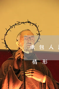 承包人請發(fā)包人返還保證金的四種情形