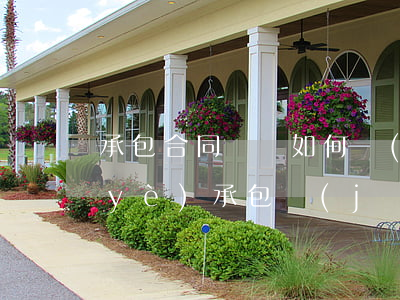 承包合同糾紛如何調(diào)解(企業(yè)承包經(jīng)營合同糾紛案例)