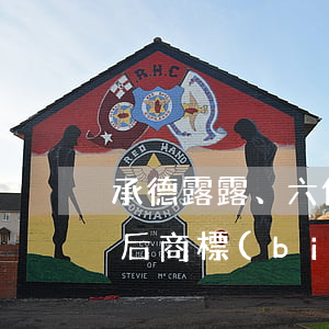 承德露露、六個(gè)核桃等頻遭“山寨”背后：商標(biāo)價(jià)值高，侵權(quán)成本低