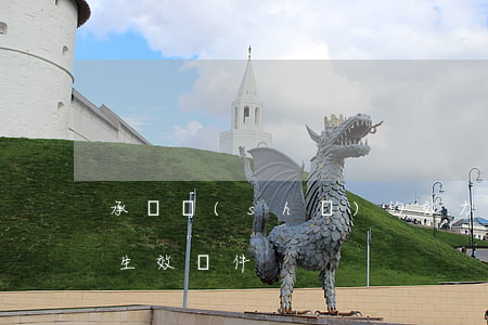 承諾書(shū)的效力(承諾書(shū)生效條件)