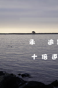承諾逾期十倍返還欠款是否有效-承諾逾期十倍返還欠款是否有效呢