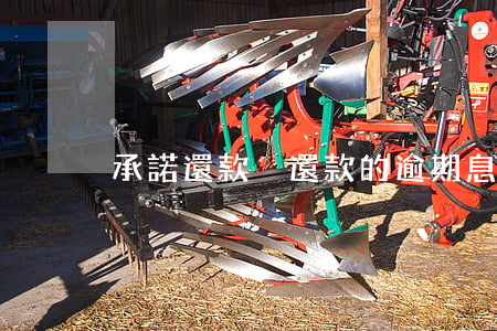 承諾還款沒還款的逾期息(逾期未還款)